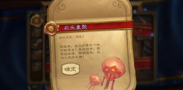 《爐石傳說》歡樂重聚任務(wù)完成攻略