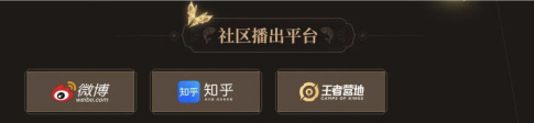 《王者榮耀》2024共創之夜直播平臺分享