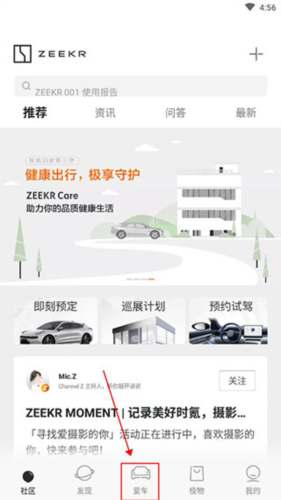 《極氪》查詢服務(wù)網(wǎng)點方法