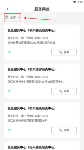 《極氪》查詢服務(wù)網(wǎng)點方法