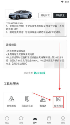《極氪》查詢服務(wù)網(wǎng)點方法