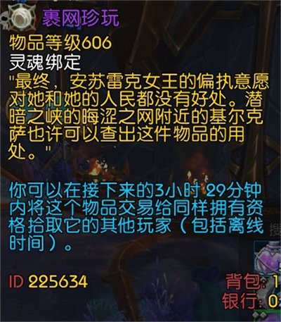 魔獸世界裹網珍玩獲得方法推薦_魔獸世界裹網珍玩怎么獲得