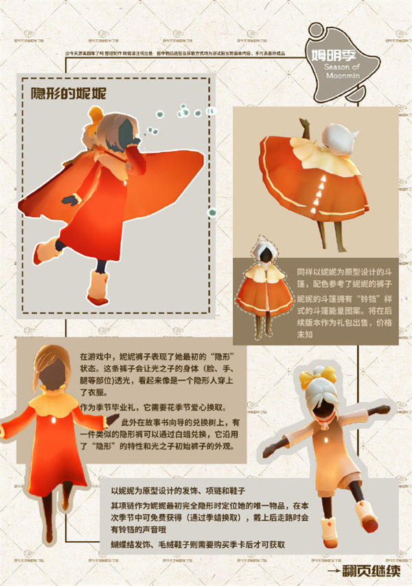 光遇姆明季畢業(yè)需要多久