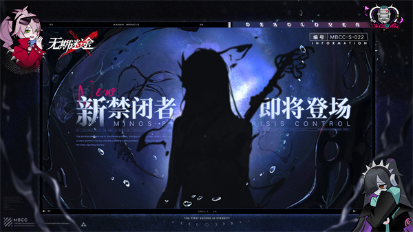 無期迷途10.18新危級禁閉者是誰