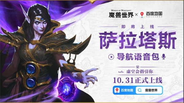 魔獸世界百度地圖聯(lián)動內(nèi)容是什么