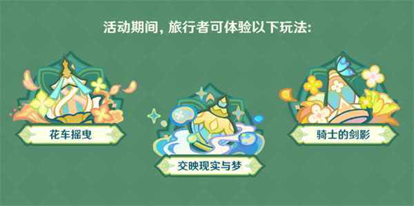 原神騎士的劍影玩法介紹