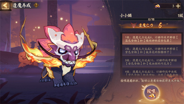 陰陽師萬圣節活動逢魔養成的玩法介紹