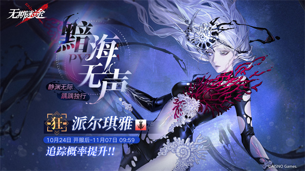 無期迷途派爾琪雅技能怎么樣