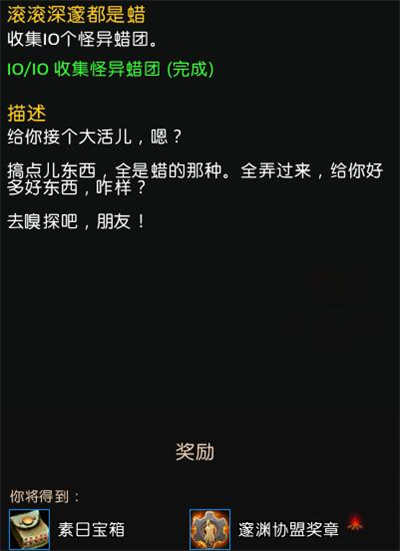魔獸世界滾滾深邃都是蠟任務怎么做