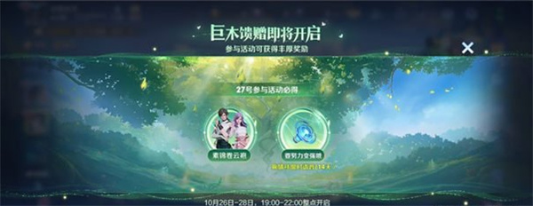 王者榮耀九周年巨木饋贈怎么樣