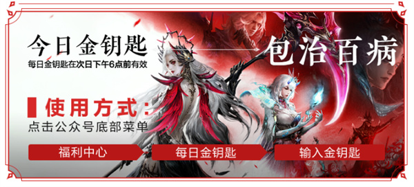 永劫無間10月25日金鑰匙是什么