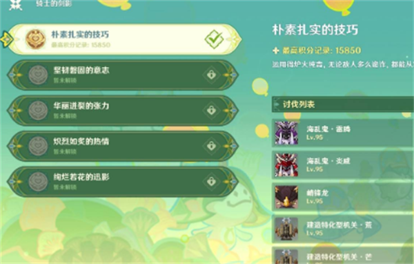 原神騎士的劍影第一天怎么配隊