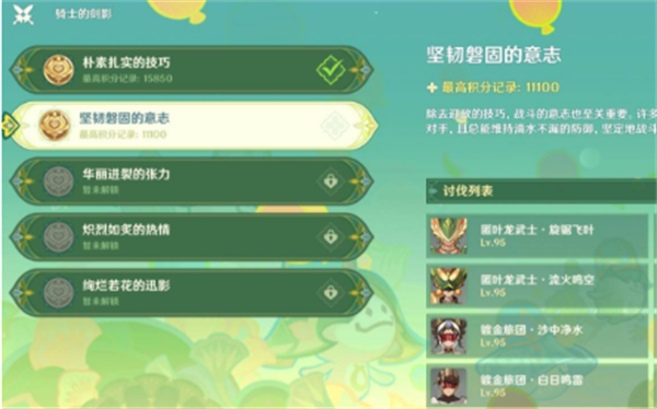 原神騎士的劍影第二天配隊方法介紹