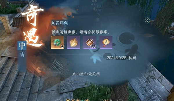 逆水寒手游九霄環(huán)佩奇遇完成方法介紹