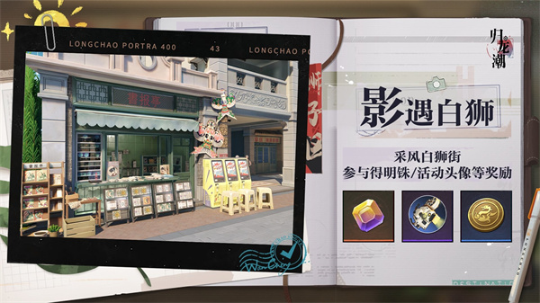 歸龍潮影遇白獅玩法