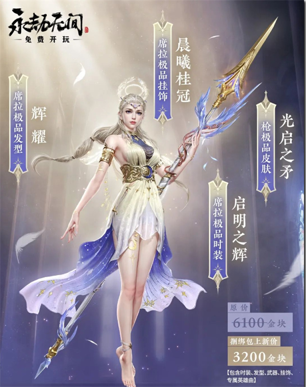 永劫無間啟明之輝席拉玩法攻略