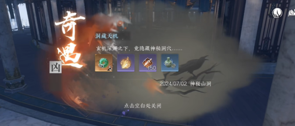 逆水寒手游洞藏天機(jī)奇遇完成方法介紹