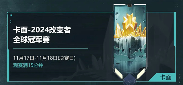 無畏契約改變者全球冠軍賽限定道具獲得方法介紹