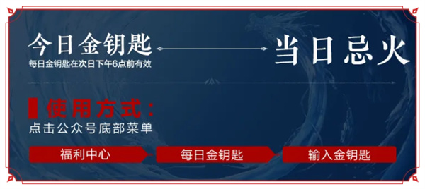 永劫無間手游11月7日金鑰匙怎么獲得分享