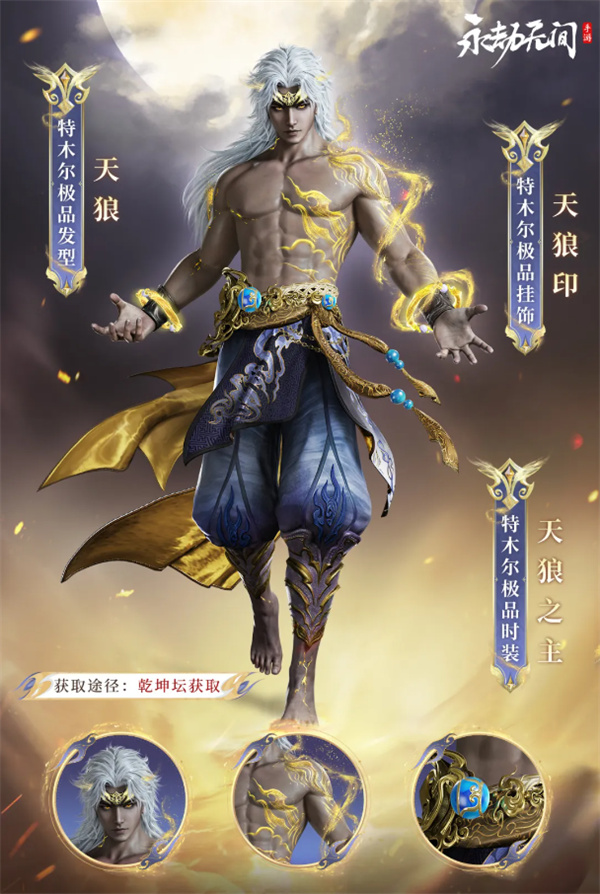 永劫無間手游天狼之主特木爾介紹分享