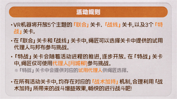 絕區零HIA俱樂部全新VR挑戰玩法介紹