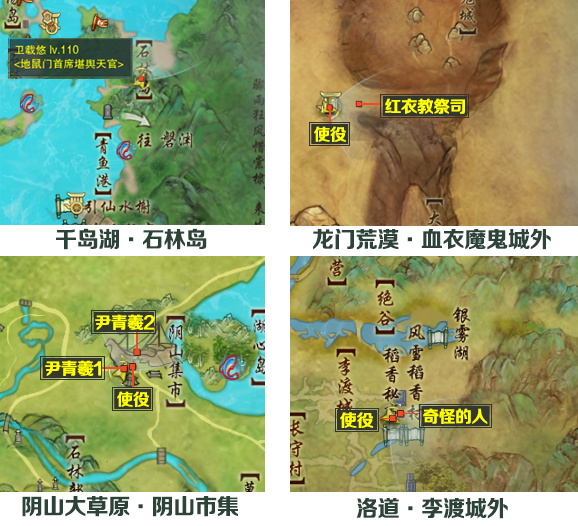 《劍網3》俠行囧途奇遇攻略