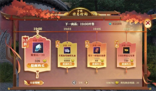 《逆水寒手游》2024雙11特惠活動(dòng)開始時(shí)間一覽