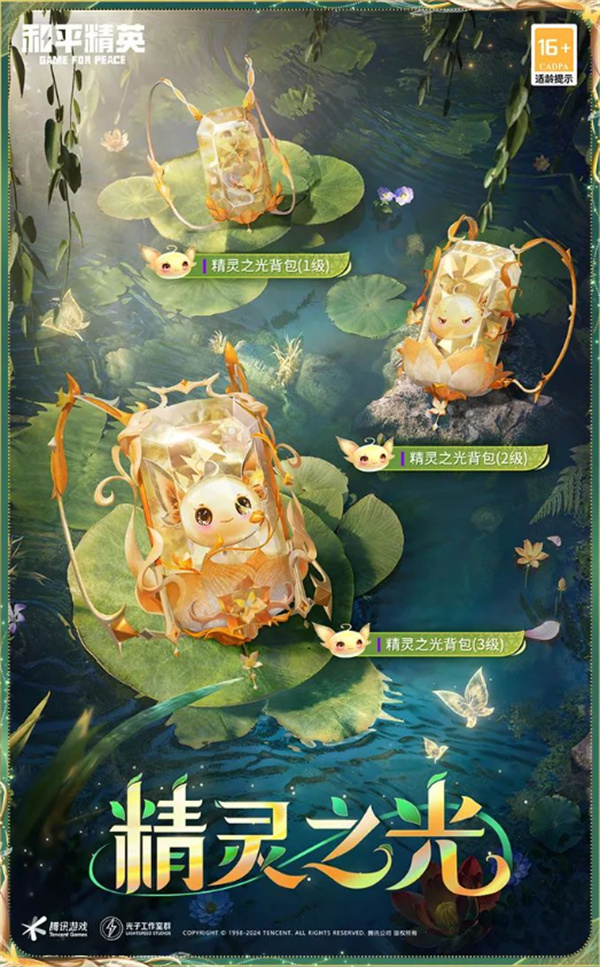 和平精英精靈之光露米娜的價格介紹