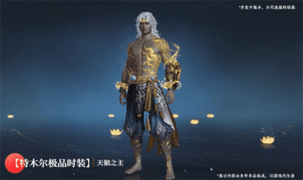 永劫無間手游天狼之主特木爾介紹分享