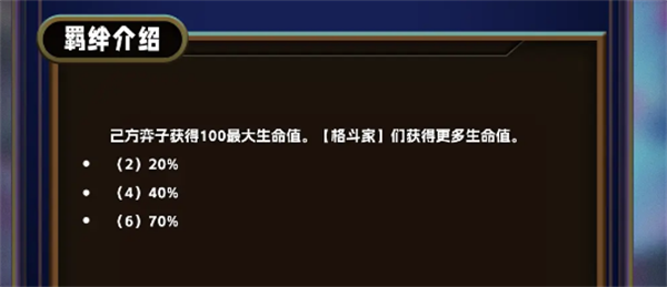 云頂之弈s13格斗家羈絆介紹
