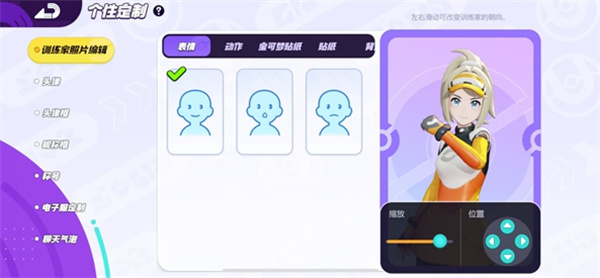寶可夢大集結裝飾更換方法分享