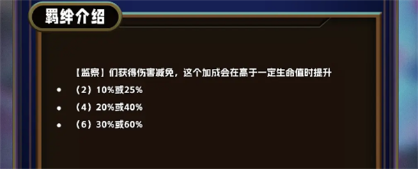 云頂之弈s13監(jiān)察羈絆玩法介紹