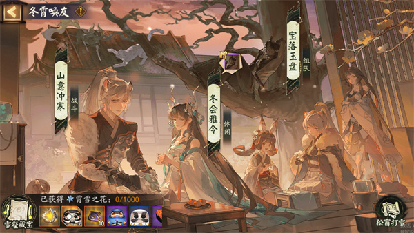 陰陽師山意沖寒玩法攻略分享