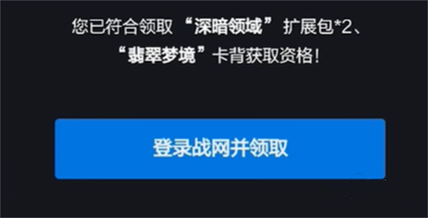 爐石傳說網易云綁定卡包領取方法分享