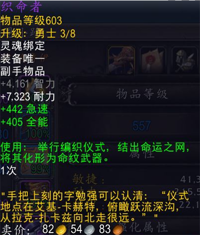 魔獸世界織命者副手儀式地點位置分享