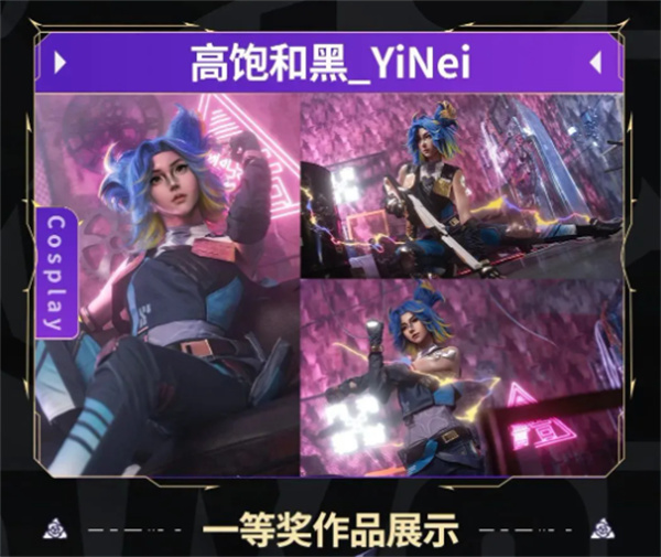 無(wú)畏契約第七期同人Cosplay一等獎(jiǎng)有哪些