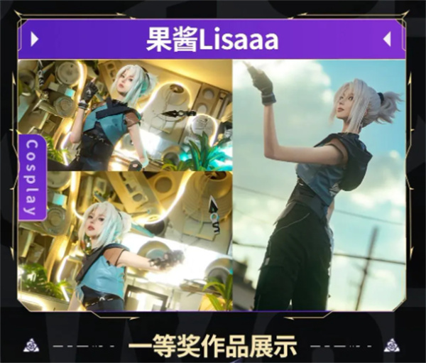 無(wú)畏契約第七期同人Cosplay一等獎(jiǎng)有哪些