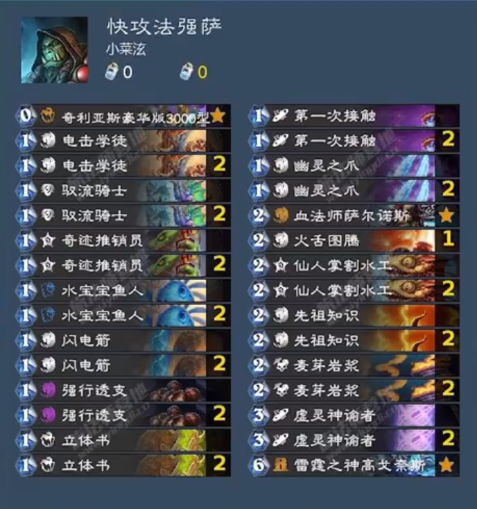 爐石傳說深暗領(lǐng)域法強薩卡組