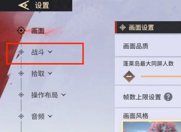 永劫無間手游遠(yuǎn)程武器瞄準(zhǔn)設(shè)置方法