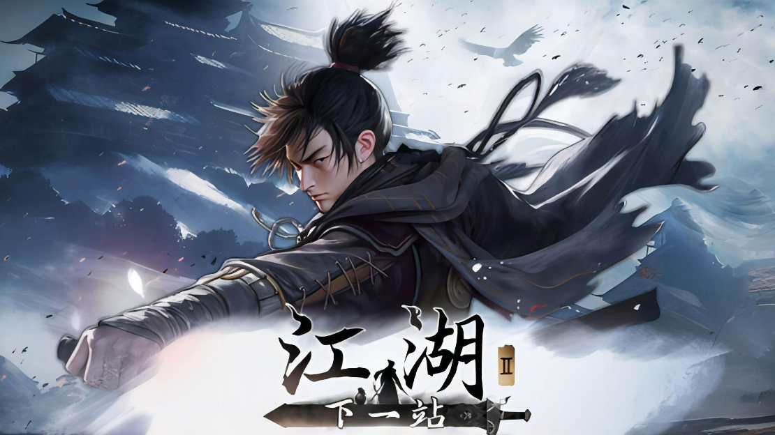 下一站江湖2斜風細雨劍法獲取攻略