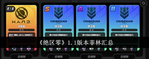 《絕區零》1.1版本菲林匯總