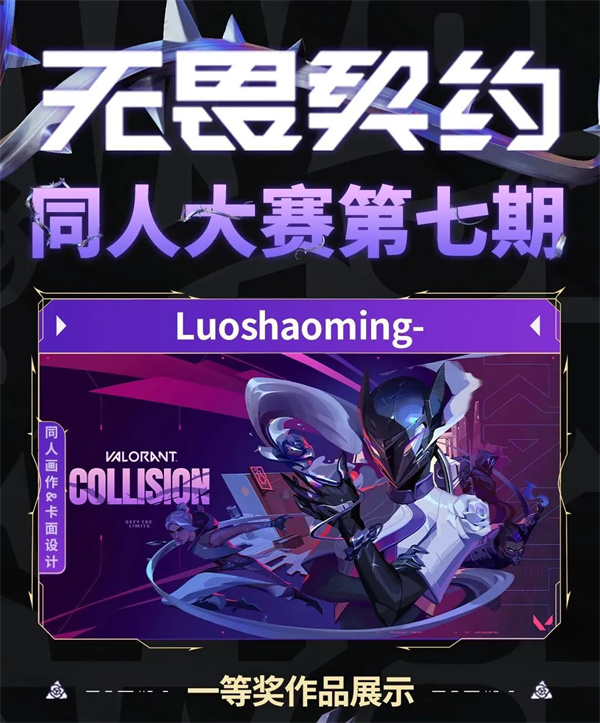 無畏契約第七期同人畫作卡面一等獎獎勵都有哪些