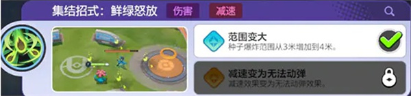 寶可夢大集結妙蛙種子億奧斯科技怎么選
