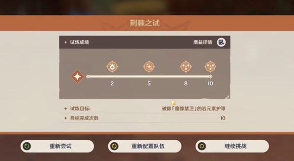 原神荊棘與勛冠第1關怎么通過