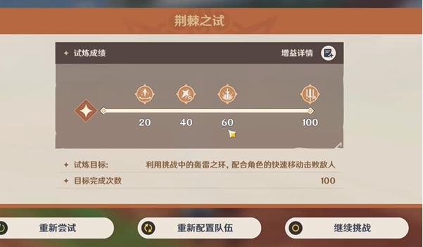 原神荊棘與勛冠第4關怎么通過