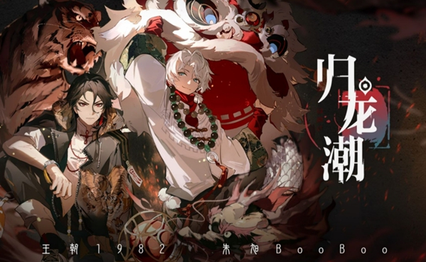 歸龍潮玉笛獲取方法