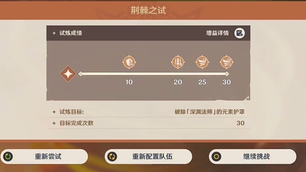 原神荊棘與勛冠第5關怎么通過
