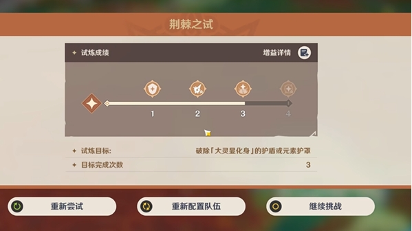 原神荊棘與勛冠第3關怎么通過