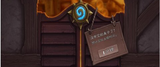 《爐石傳說》沒有空桌子解決方法