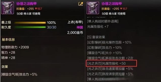 《地下城與勇士：起源》70級(jí)輔助裝備選擇推薦